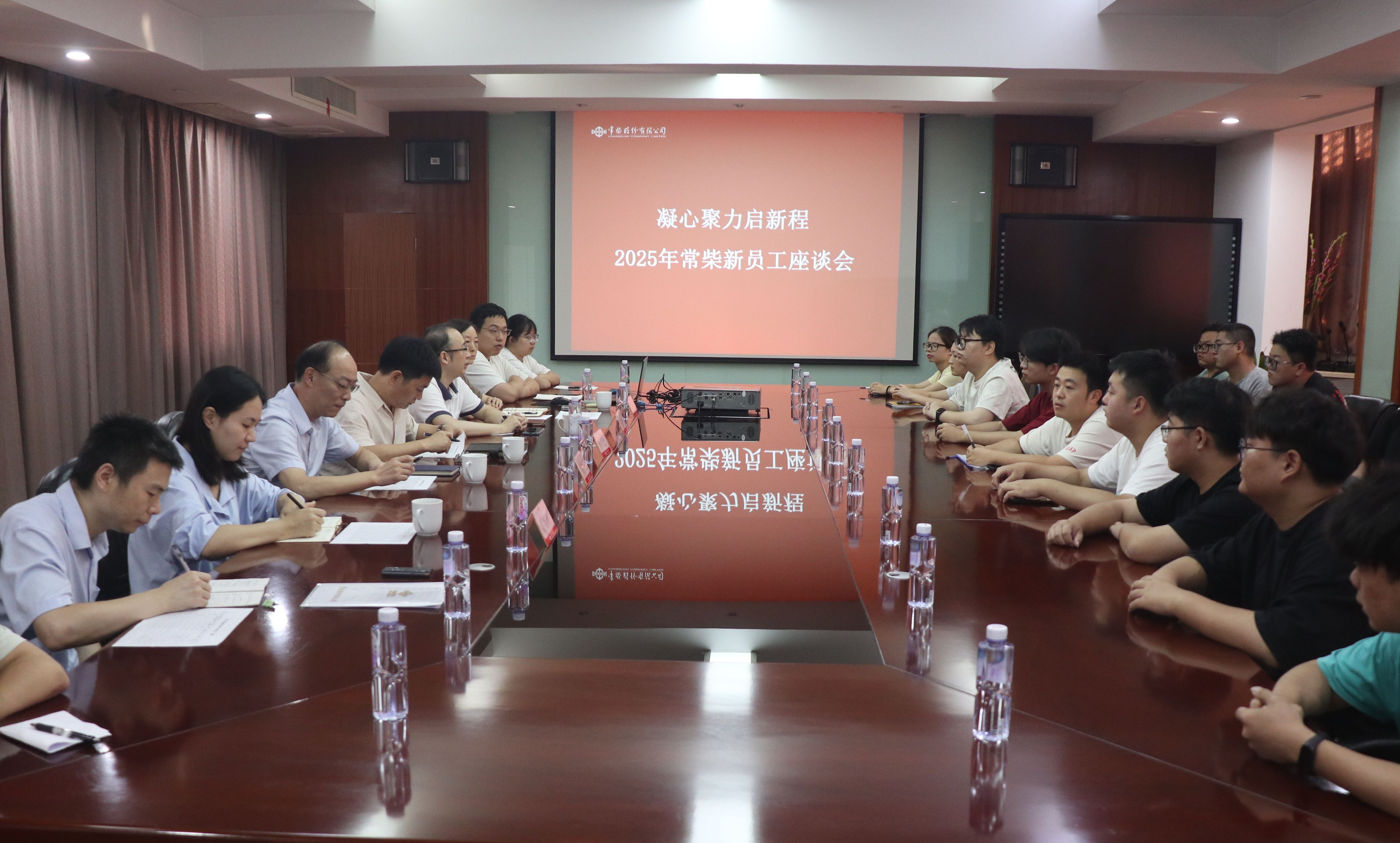 公司召開2025年新員工座談會(huì)(網(wǎng)站).jpg
